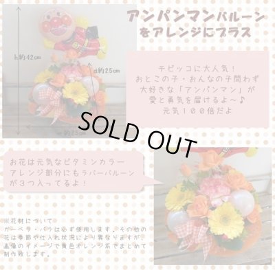 画像5: アンパンマンバルーンアレンジ