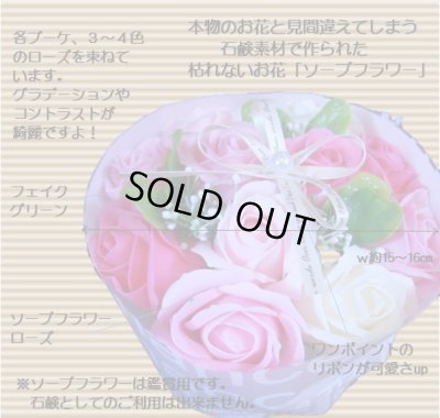 画像10: ソープフラワー　ローズブーケ